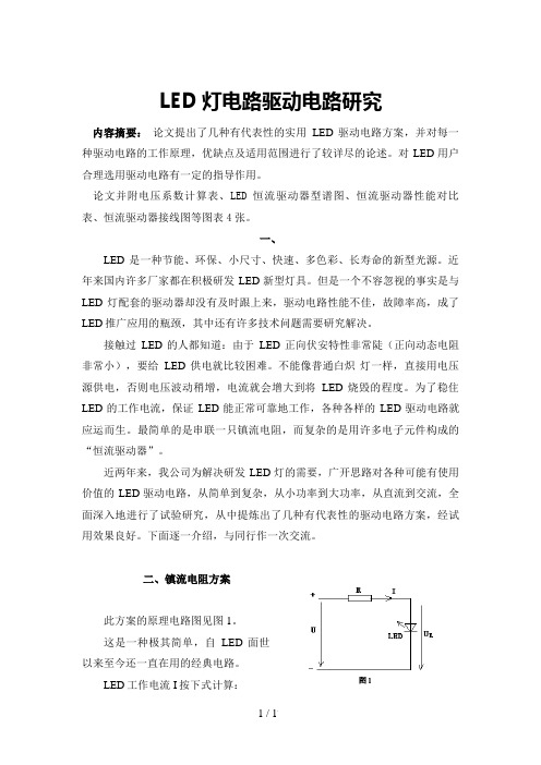 led灯电路驱动原理