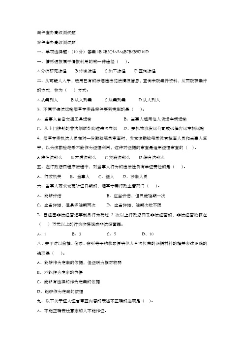 烟草专卖治理员案件查办高级测试题