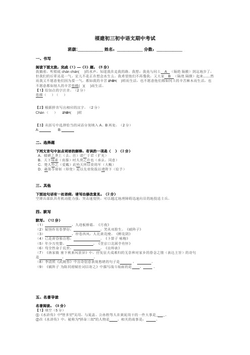 福建初三初中语文期中考试带答案解析
