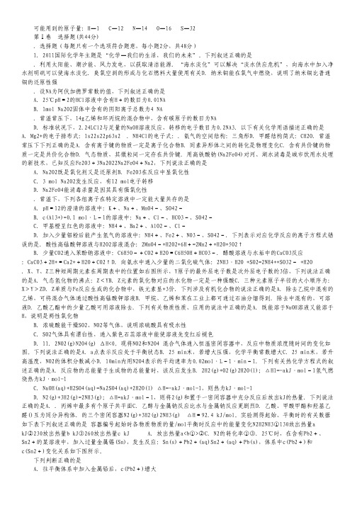 四川省成都七中实验学校2013-2014学年高二6月月考化学试题.pdf