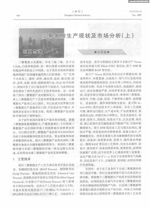 三聚氰胺生产现状及市场分析(上)