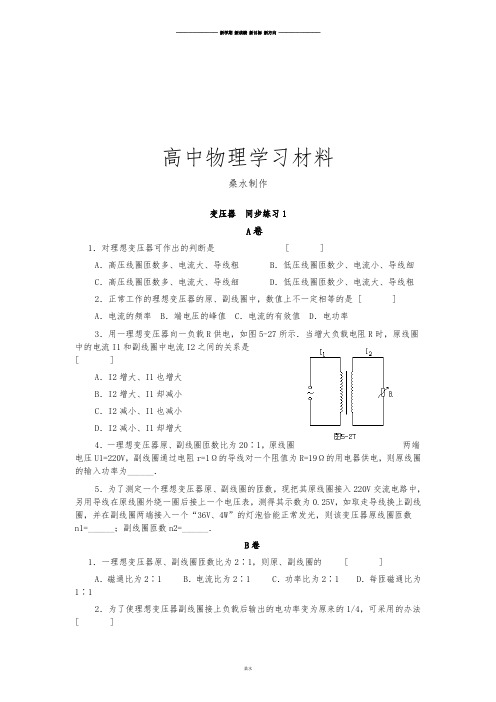 人教版高中物理选修3-2变压器  同步练习1.docx