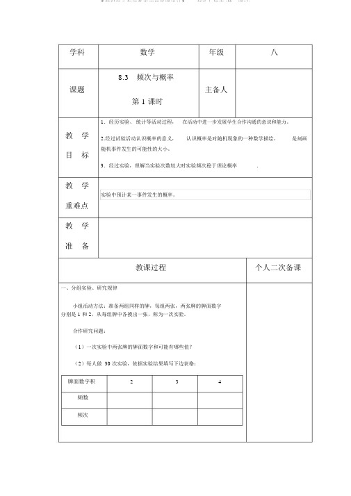 【苏科版八年级数学下册教案】8.3频率与概率(第1课时)