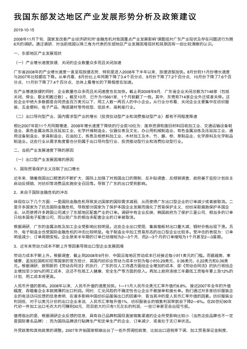 我国东部发达地区产业发展形势分析及政策建议