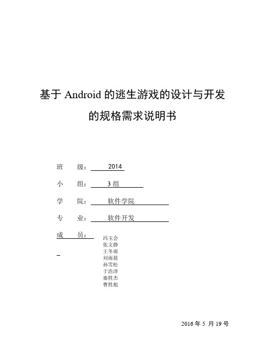 基于Android的逃生游戏的设计与开发