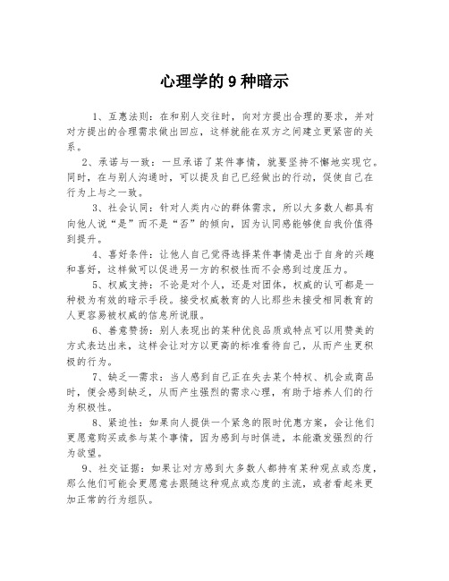 心理学的9种暗示