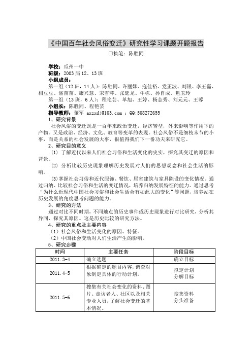 研究性学习报告