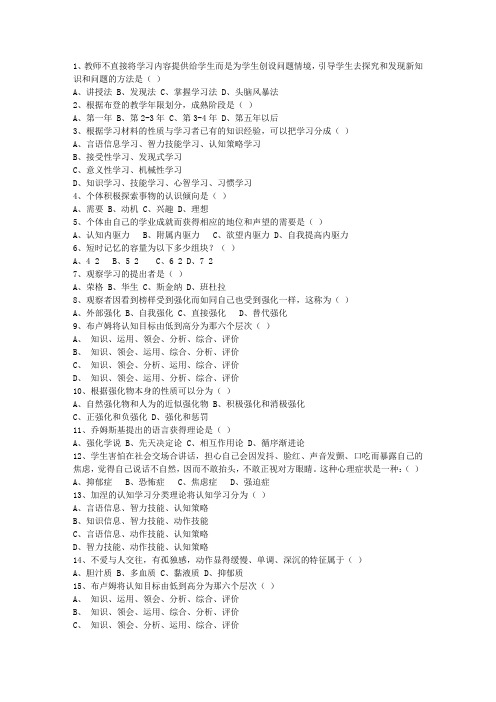 2014台湾省教师资格证(中学综合素质)(必备资料)