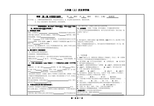 八年级历史上册(第1课至第15课)导学案---杨顺国