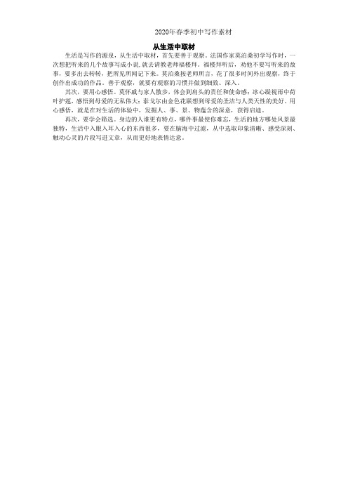 2020年春季初中作文写作素材从生活中取材