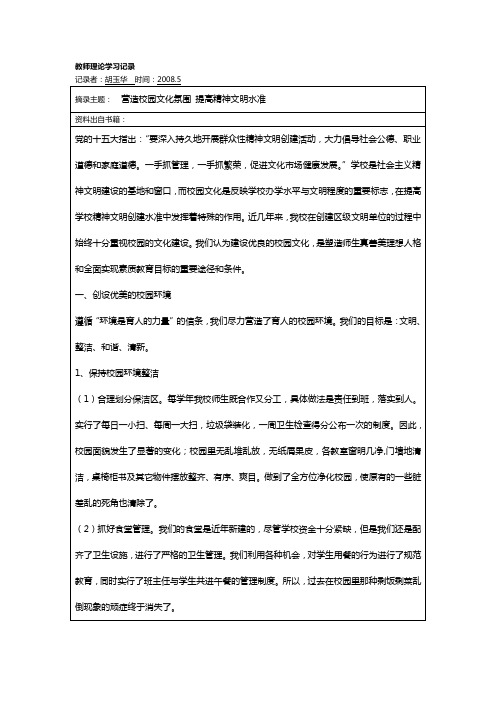 教师理论学习记录