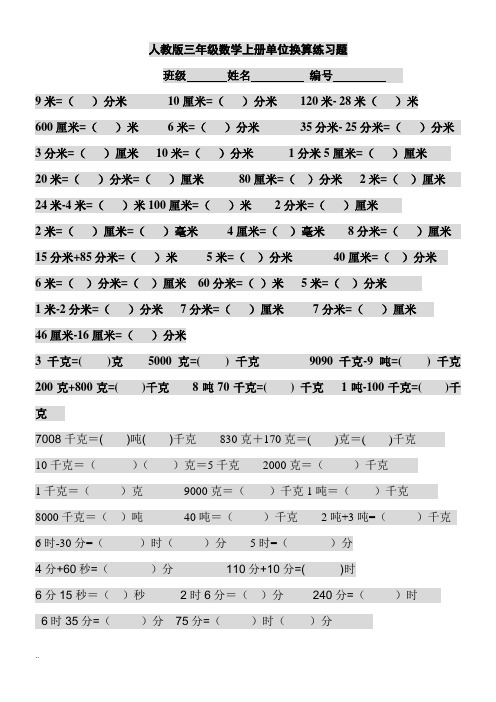 长度单位换算练习题1