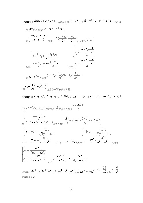 高考数学巧解题目答案1