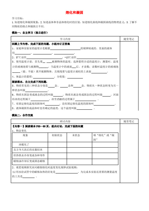 广东省河源中国教育学会中英文实验学校八年级物理上册《3.2 熔化和凝固》讲学稿(无答案)(新版)新人教版