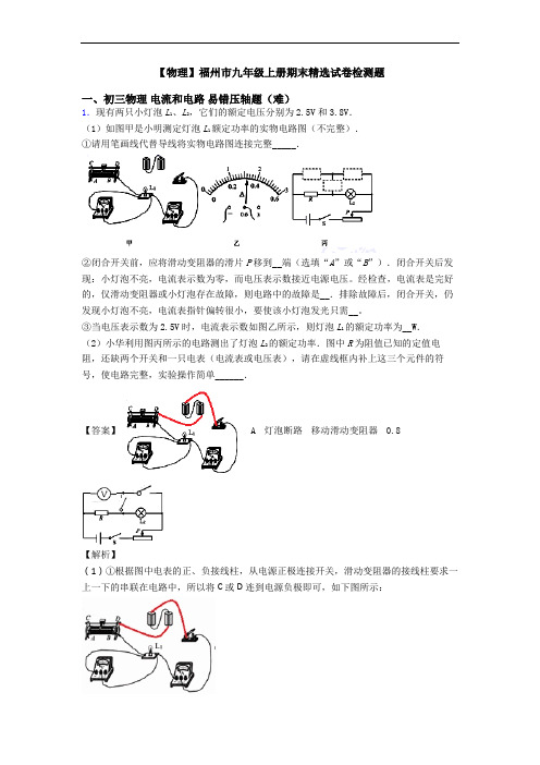 【物理】福州市九年级上册期末精选试卷检测题