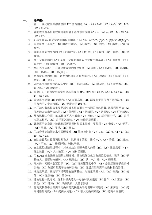 电厂化学水处理试题(理论。实际)