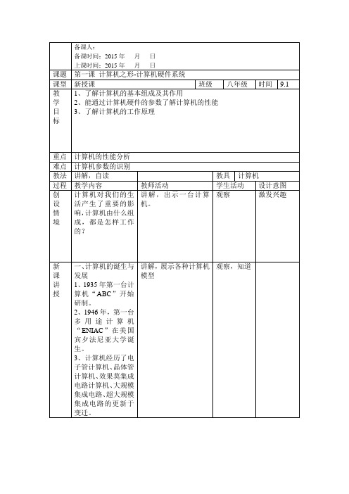 最新信息技术版八年级上册教案全集