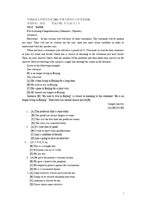 中国政法大学2001年考博英语试题