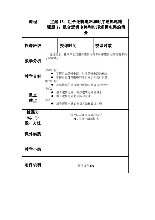 组合逻辑电路的分析和设计