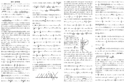 2021届北京《金学导航》模拟卷样卷数学答案