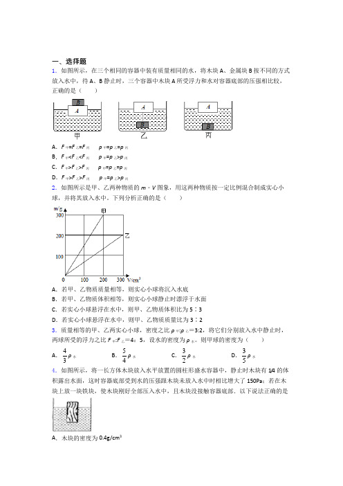 中考物理一轮复习第十章浮力知识点及练习题及解析