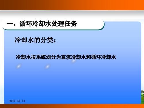 冷却循环水处理技术