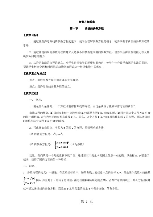 参数方程教案word精品文档15页