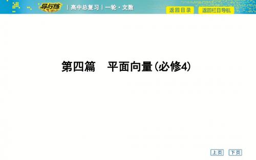 2019届高三文数一轮复习第1节 平面向量的概念及线性运算