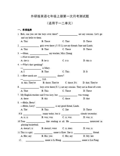 外研版英语七年级上册第一次月考测试题附答案