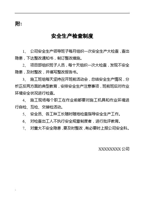 万科项目各项制度建筑安全生产管理制度(全套、安全资料必备)