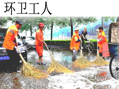 四年级上册美术城市美容师课件