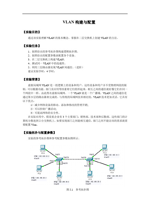 实验五 VLAN构建与配置