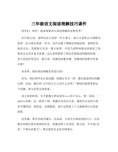 三年级语文阅读理解技巧课件