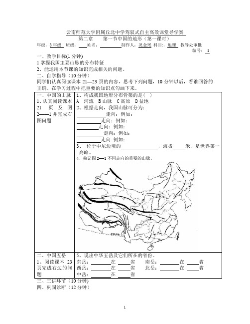 第一节中国的地形(第一课时)导学案