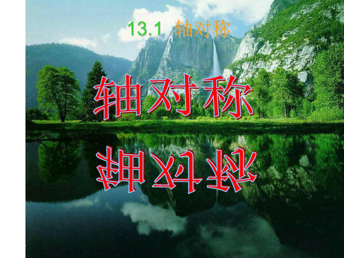 轴对称图形定义