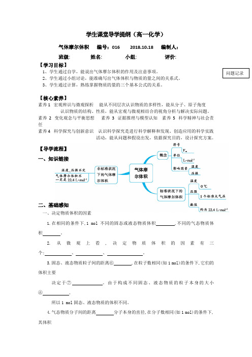 湖北省人教版高一化学必修一：1.2.3物质的量(三)——气体摩尔体积导学提纲