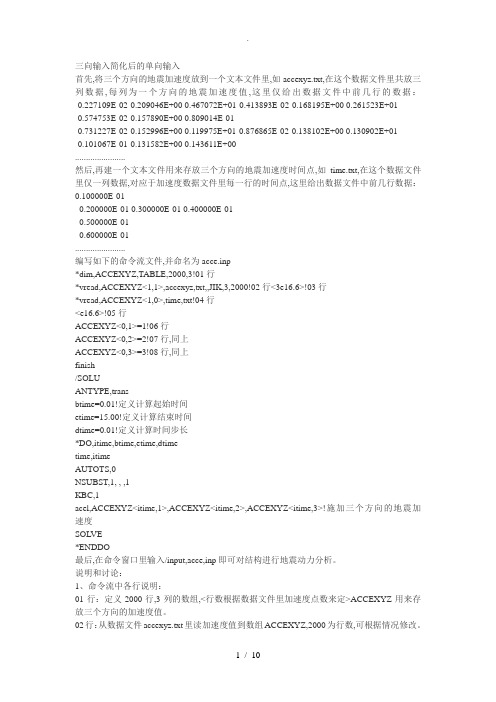 在 ansys 中如何 施加 地震波