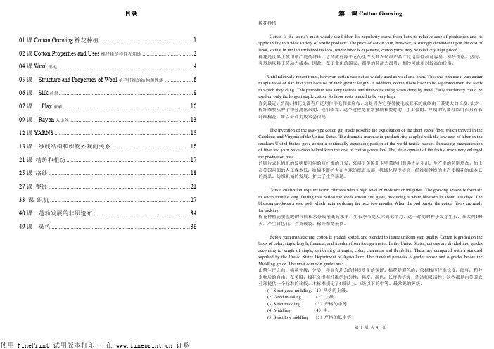 纺织专业英语教材部分课文英汉对照翻译