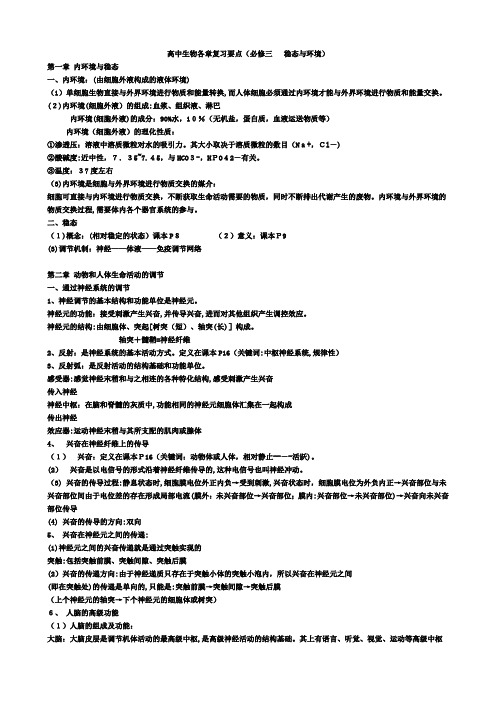 高中生物各章复习要点(必修三)