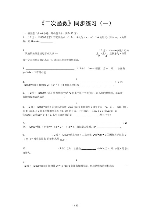 初三数学二次函数经典练习含答案