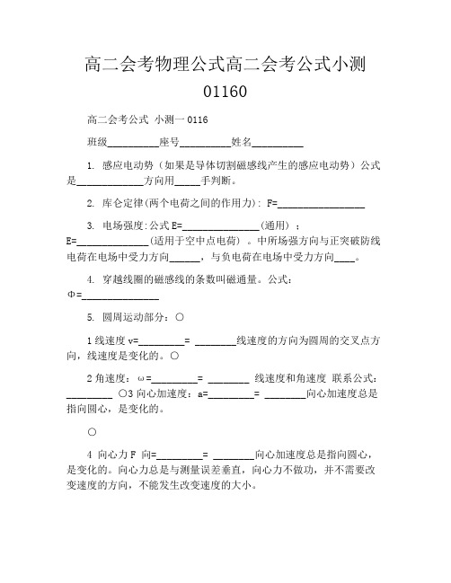 高二会考物理公式高二会考公式小测01160