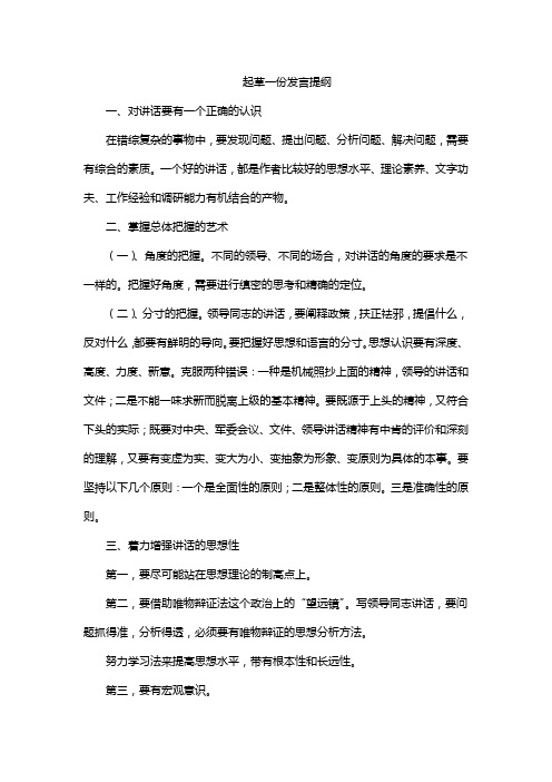 起草一份发言提纲