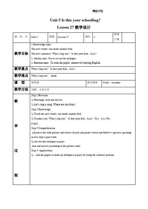 精通版五年级英语上册Unit 5 Is this your schoolbag Lesson 27 教学设计1.doc