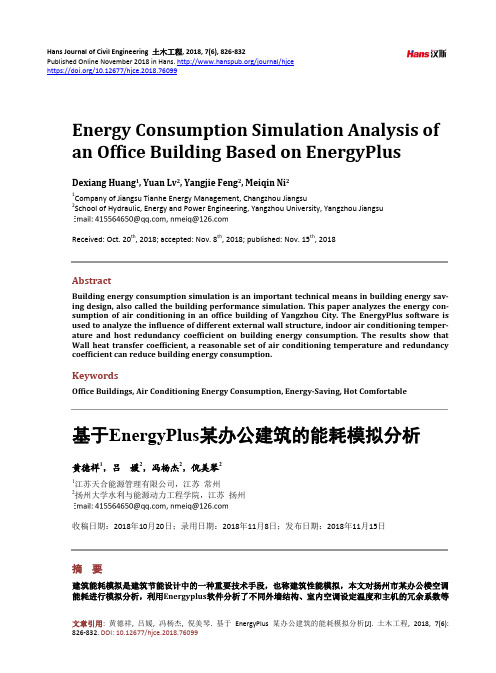 基于EnergyPlus某办公建筑的能耗模拟分析