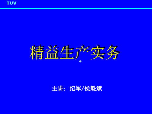 精益生产培训资料1