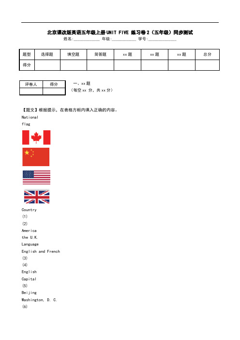 北京课改版英语五年级上册UNIT FIVE 练习卷2(五年级)同步测试