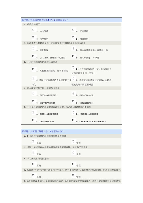 郑州大学 无机化学 在线测试03