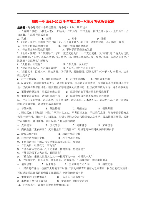 湖南省浏阳一中高二历史第一次阶段考试试题新人教版【