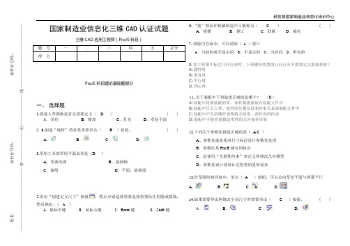 ProE试题12---third