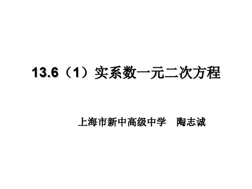 高二数学实系数一元二次方程1